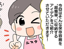 『タッパーごちゃごちゃ問題』とはおさらば！私には断然“ズボラ式”が最強でした♪