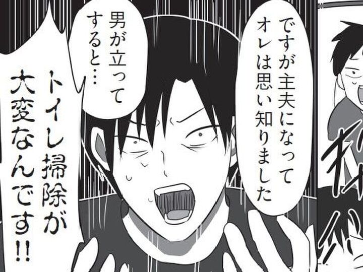 〈トイレを立ってする罪〉洋式トイレは座ってしろ!!それがイヤなら公園まで走れェーーーー!!!【まいにち主夫#22】