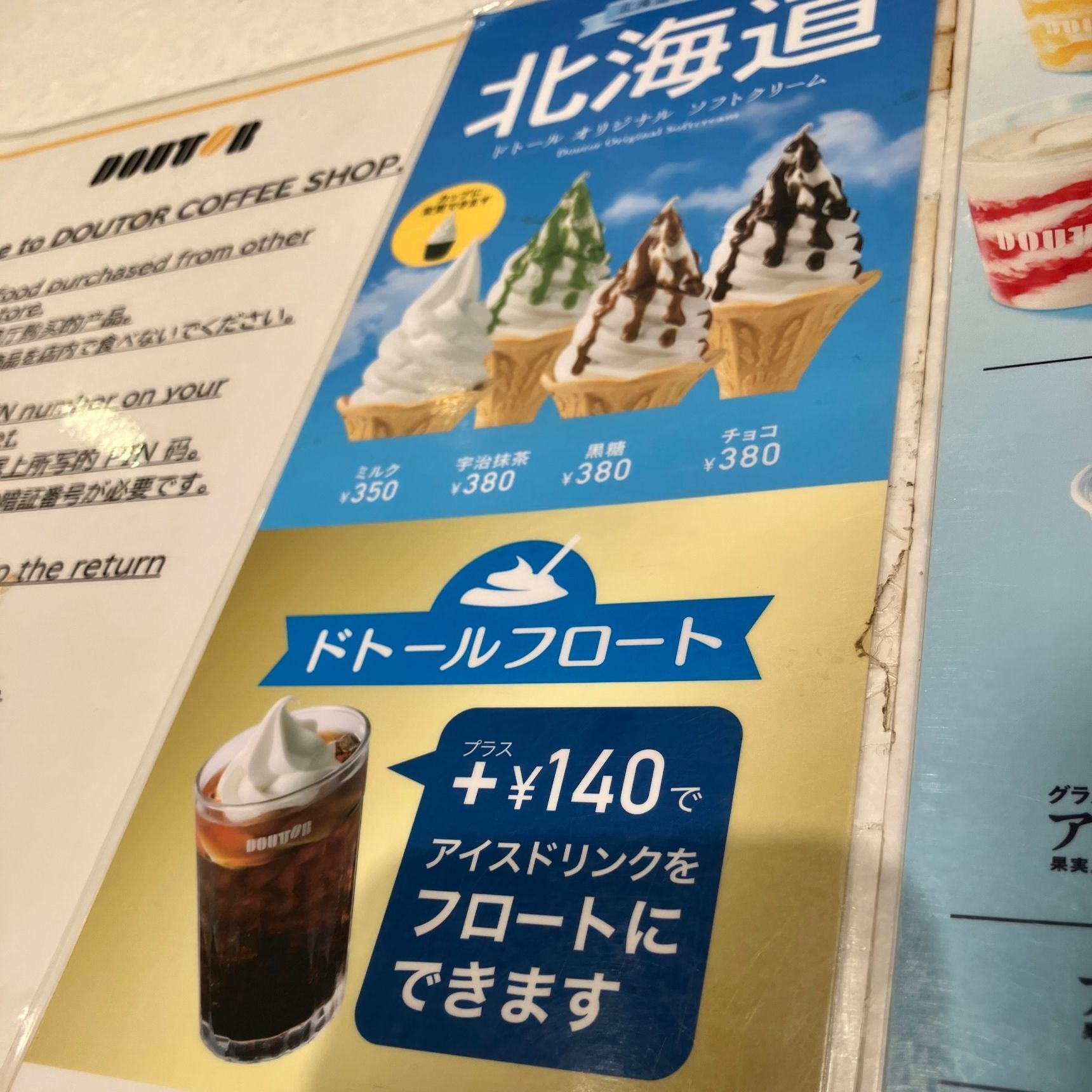 ドトールのソフトクリーム美味しい！