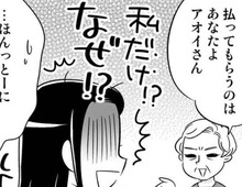 「こういうのはケジメだから」義母の言葉にあ然…。なんで私だけなの…？【40歳からのオトナ婚#125】