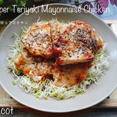 マヨネーズ揉みこんでお肉しっとり柔らか！ペッパー照りマヨチキン
