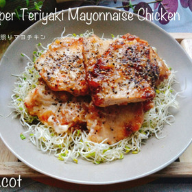 マヨネーズ揉みこんでお肉しっとり柔らか！ペッパー照りマヨチキン