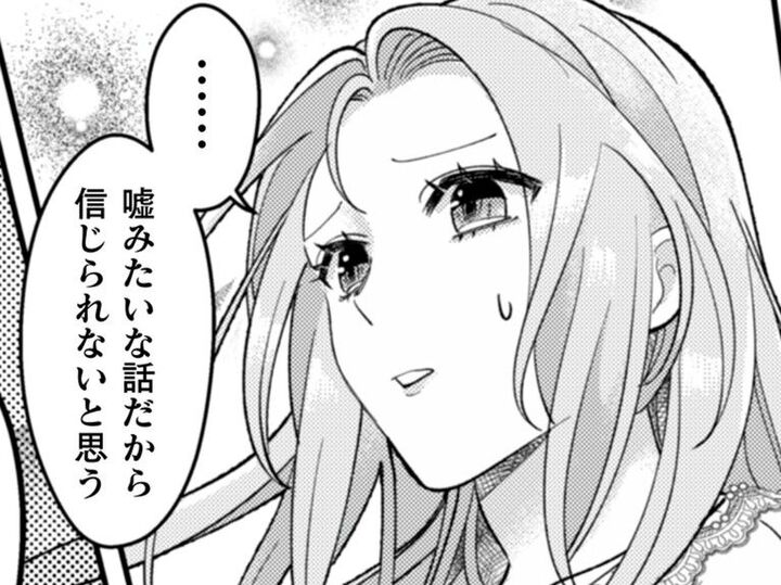 私の話…本当に信じてくれるの?彼はまっすぐな瞳でこう言った。【私を好きすぎる勇者様を利用して、今世こそ長生きするつもりだったのに(多分、また失敗した)#23】