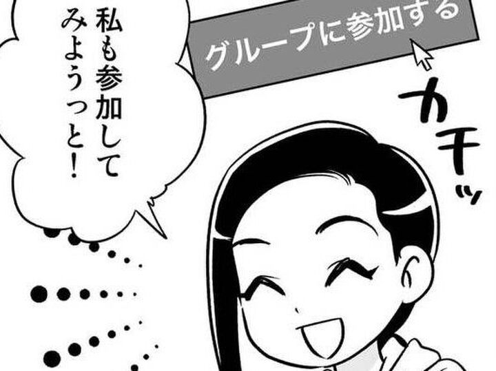 40歳過ぎで初めてSNSデビュー。そこであるグループに目が留まって…?【40歳からのオトナ婚#127】
