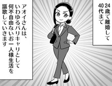 キャリアアップからのマイホーム購入。お一人様生活を謳歌していた私が出会った"まさか"の相手とは…？【40歳からのオトナ婚#126】