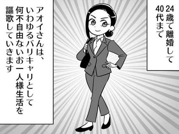 キャリアアップからのマイホーム購入。お一人様生活を謳歌していた私が出会った"まさか"の相手とは…?【40歳からのオトナ婚#126】