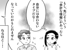 彼との関係が進展したのは「余計な先入観」がなかったから。後から知った彼の素顔は…？【40歳からのオトナ婚#128】