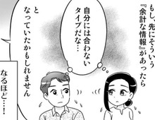 彼との関係が進展したのは「余計な先入観」がなかったから。後から知った彼の素顔は…？【40歳からのオトナ婚#128】