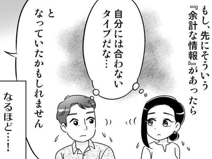 彼との関係が進展したのは「余計な先入観」がなかったから。後から知った彼の素顔は…?【40歳からのオトナ婚#128】