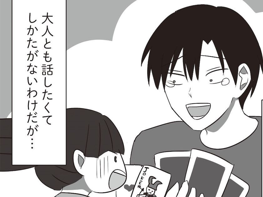 最近、会話してる？〈会話ゼロ夫婦〉がまた笑い合う秘策、教えます！！！【まいにち主夫#31】