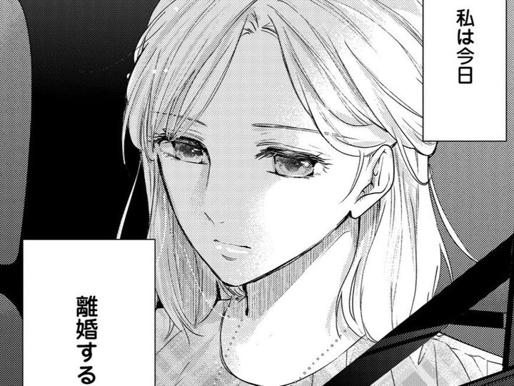 愛はなくとも感謝している…。今日、私は「離婚」する。【秘め婚 離婚前夜、今から愛を育てます#1】