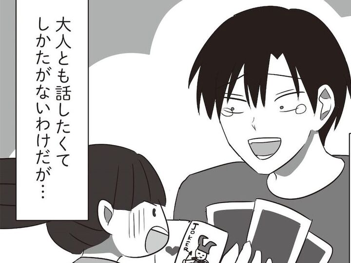 最近、会話してる?〈会話ゼロ夫婦〉がまた笑い合う秘策、教えます!!!【まいにち主夫】