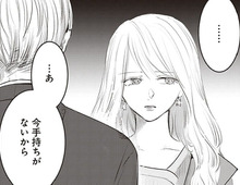 本当に言いたかったのは、こんなことじゃない。誰といても、何をしてもこの寂しさは埋まらない【明日、私は誰かのカノジョ#45】