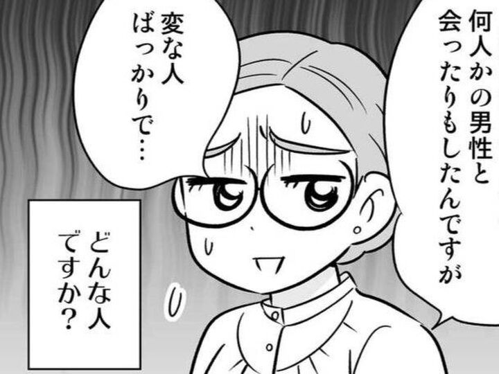 独り身はつらい!と40歳でマッチングアプリに登録。でもマッチするのは「変な人」ばかりで…【40歳からのオトナ婚#132】