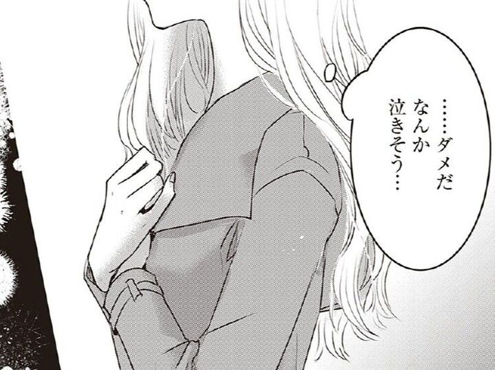 「ダメだ、なんか泣きそう…」。なんで私は、自分の存在価値を見いだせないんだろう…【明日、私は誰かのカノジョ#46】