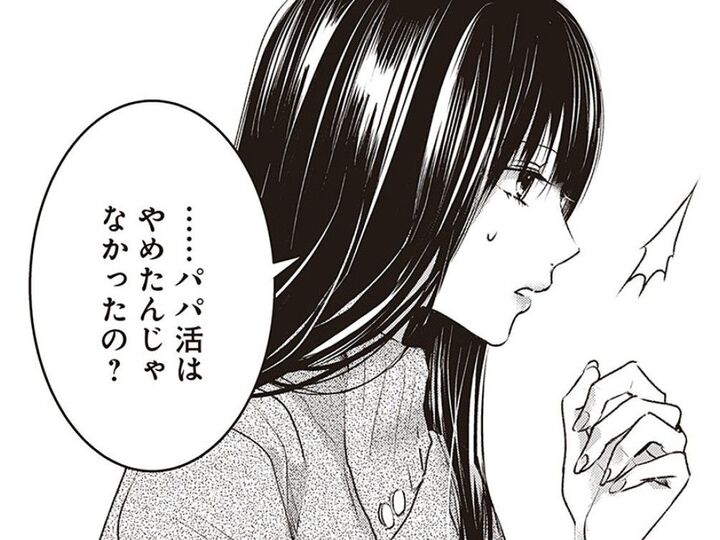 「食事だけでお金もらえるなんてラッキーじゃん」。友人からパパ活相手に会おうと誘われて…?【明日、私は誰かのカノジョ#44】