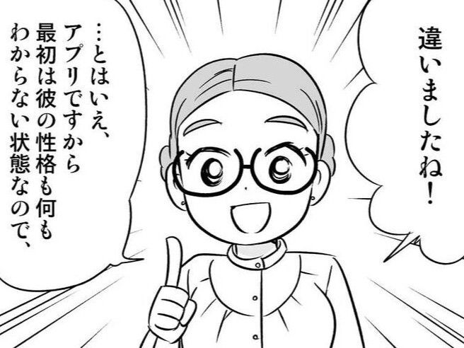 こんなにもぴったりハマるなんて…！それは自分にとって「重要」なポイントで…？【40歳からのオトナ婚#133】