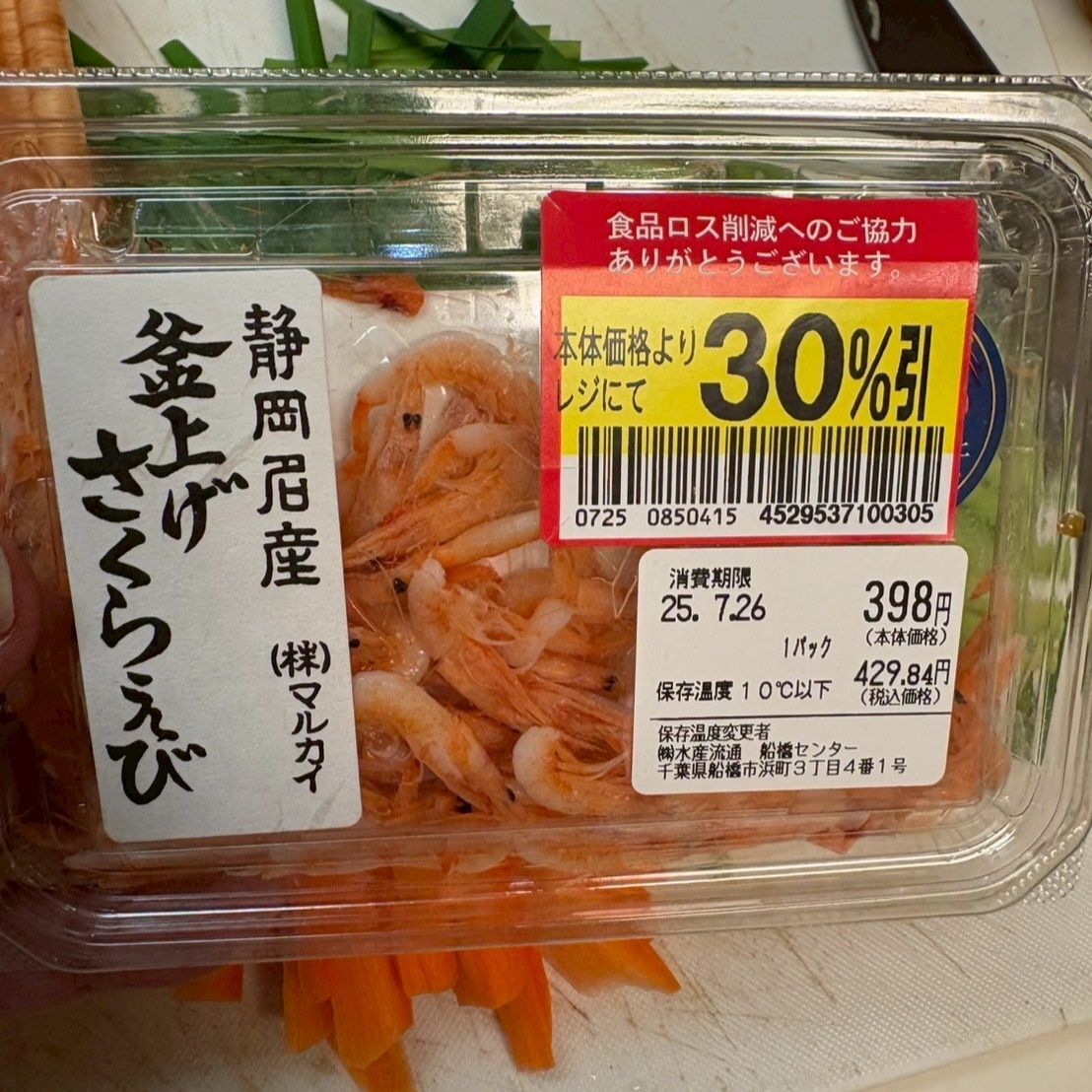 桜エビは乾いてしまってお安くなっていたのを買ってありました。