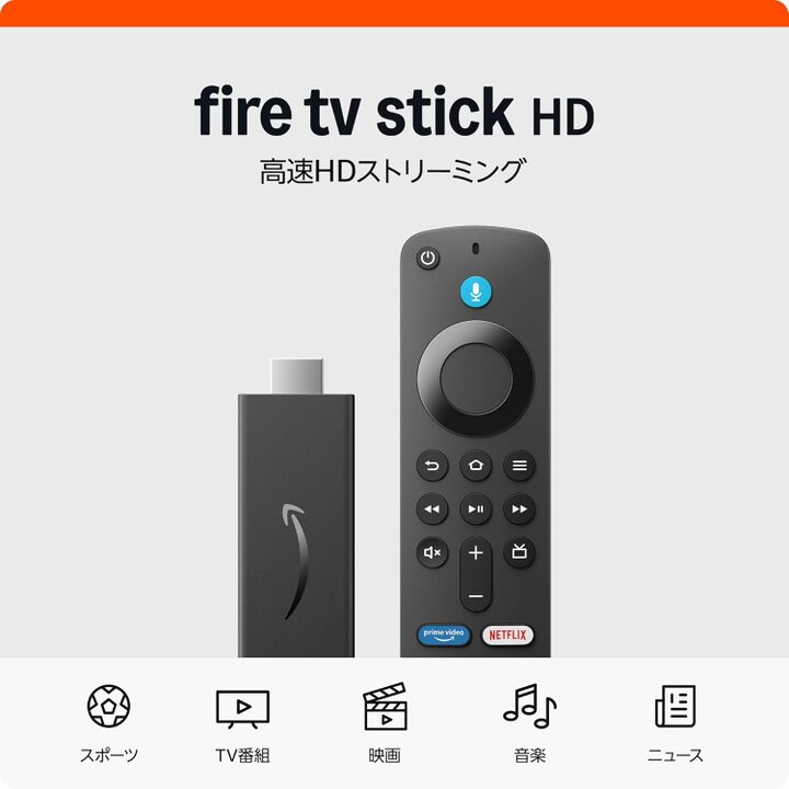 【50代・60代】Fire TV Stickが30%オフ!秋の夜長は〈おうち映画館〉で決まり♪