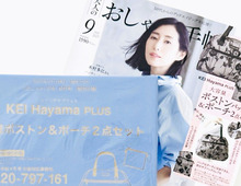 2点セットで超豪華！【50代・60代】ボストンタイプのブランドバッグを〈付録〉でゲット。一泊旅行にピッタリですよ～♪