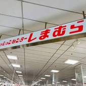 【しまむら】ぽっこりお腹をカバー！楽ちんなのに"高見え"する「神パンツ」を発見