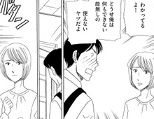 無職歴3年、逆ギレばかりの夫。「もう関わるのも面倒」妻の心は静かに閉ざされていった。【妻の我慢は3年が限界 #3】