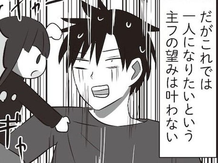 お願いだから一人にさせてくれェェ!!外食も買い物も“家族抜き”で楽しみたい〈リアルな本音〉。【まいにち主夫#33】