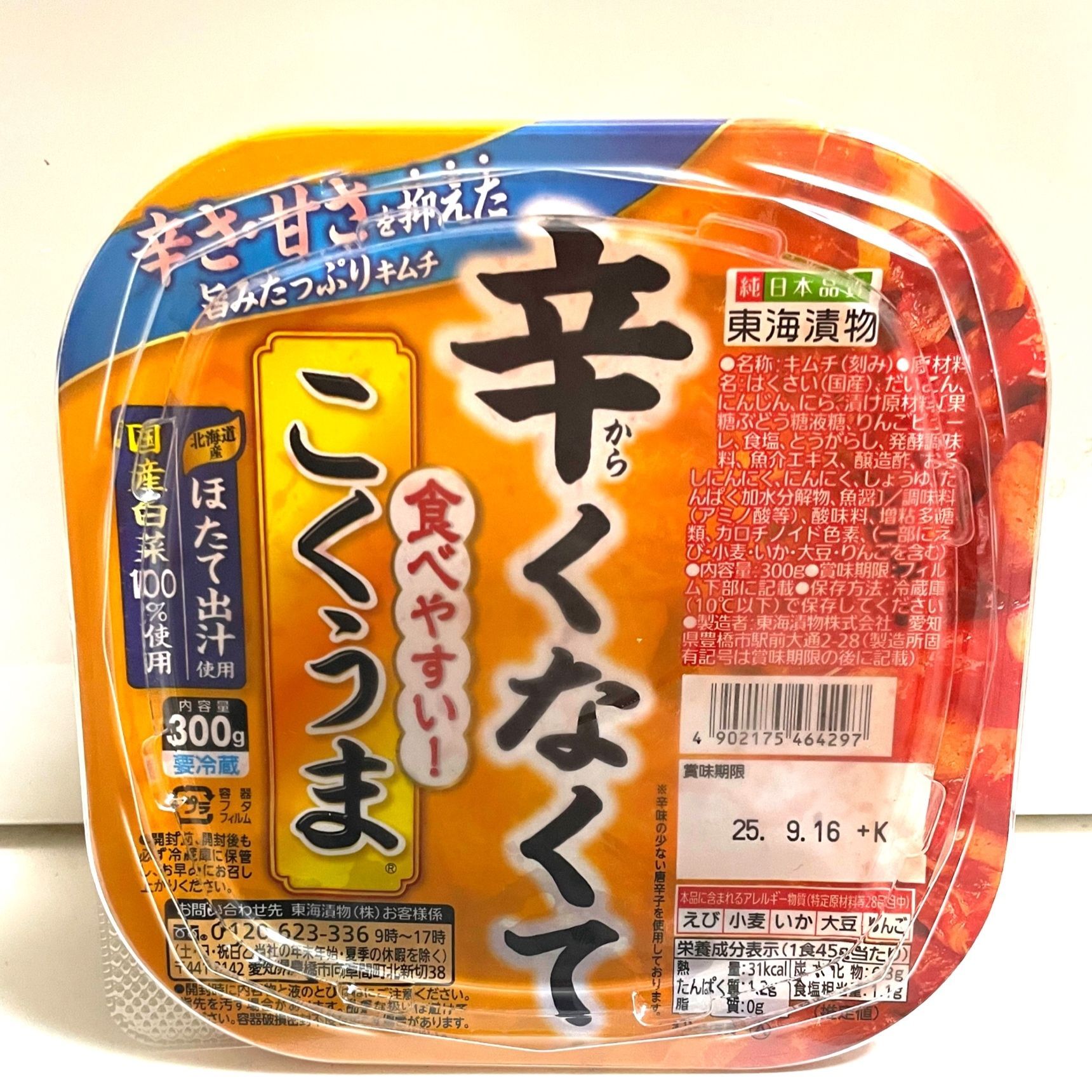 キムチなのに辛くない？子どもも食べられる「辛くなくて食べやすいこくうま」