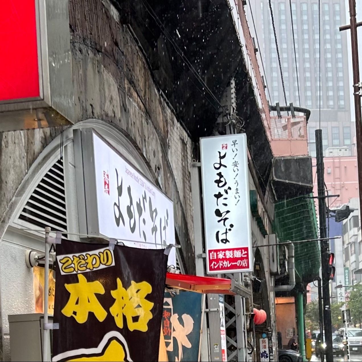 よもだそば