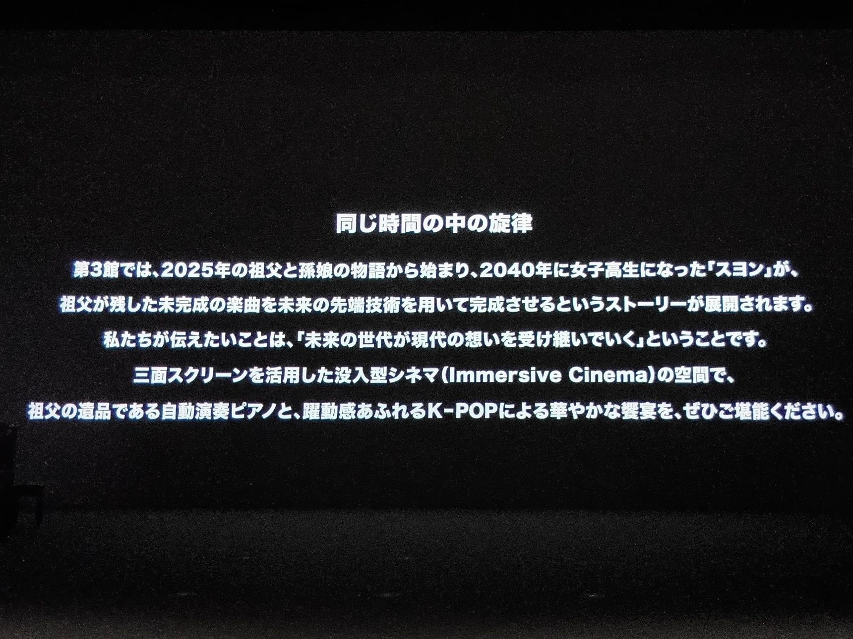 下調べで『ストーリー』に感動したので、実際に自分の目と耳で体感してみたかったんです