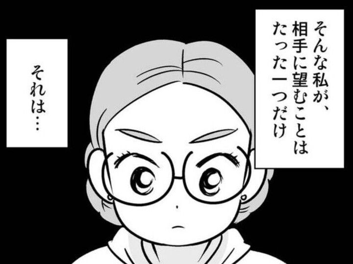 気づけば43歳。仕事も人生も先細りだと思っていた私が、相手に望むたった「ひとつ」のこと。【40歳からのオトナ婚#139】