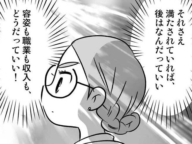 彼の容姿も職業も収入もどうだっていい！！私が結婚するために必要なのは…【40歳からのオトナ婚#140】