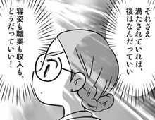 彼の容姿も職業も収入もどうだっていい！！私が結婚するために必要なのは…【40歳からのオトナ婚#140】