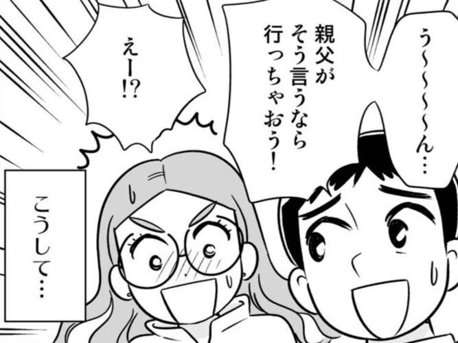 無事に第1関門を突破！！と思いきや、彼の父親からさらなる&quot;お題&quot;が…！試練はまだまだ続く。【40歳からのオトナ婚#145】