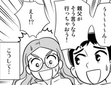 無事に第1関門を突破！！と思いきや、彼の父親からさらなる"お題"が…！試練はまだまだ続く。【40歳からのオトナ婚#145】