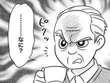 やっぱりそういう反応ですよね（汗）。彼の父親にマッチングアプリで出会ったと伝えると、一瞬で不穏な空気に…！【40歳からのオトナ婚#144】