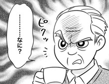 やっぱりそういう反応ですよね（汗）。彼の父親にマッチングアプリで出会ったと伝えると、一瞬で不穏な空気に…！【40歳からのオトナ婚#144】