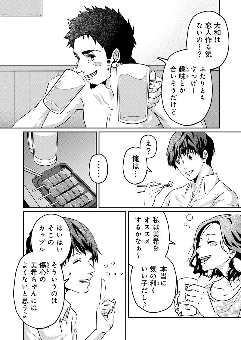 アンスタンダード・ラブ