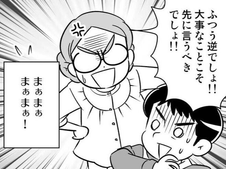 大事なことは"先"に言うのが当たり前でしょ!?これが男女間の違いなのか…?【40歳からのオトナ婚#142】