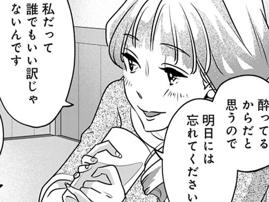 もしかして酔ってるから？スゴいこと言っちゃってるね、私。でも彼には何か&quot;感じる&quot;ものがあって…【アンスタンダード・ラブ#4】