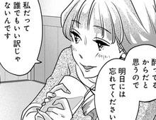 もしかして酔ってるから？スゴいこと言っちゃってるね、私。でも彼には何か"感じる"ものがあって…【アンスタンダード・ラブ#4】