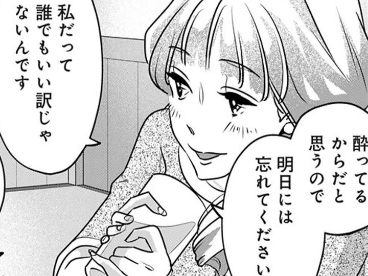 もしかして酔ってるから?スゴいこと言っちゃってるね、私。でも彼には何か"感じる"ものがあって…【アンスタンダード・ラブ#4】