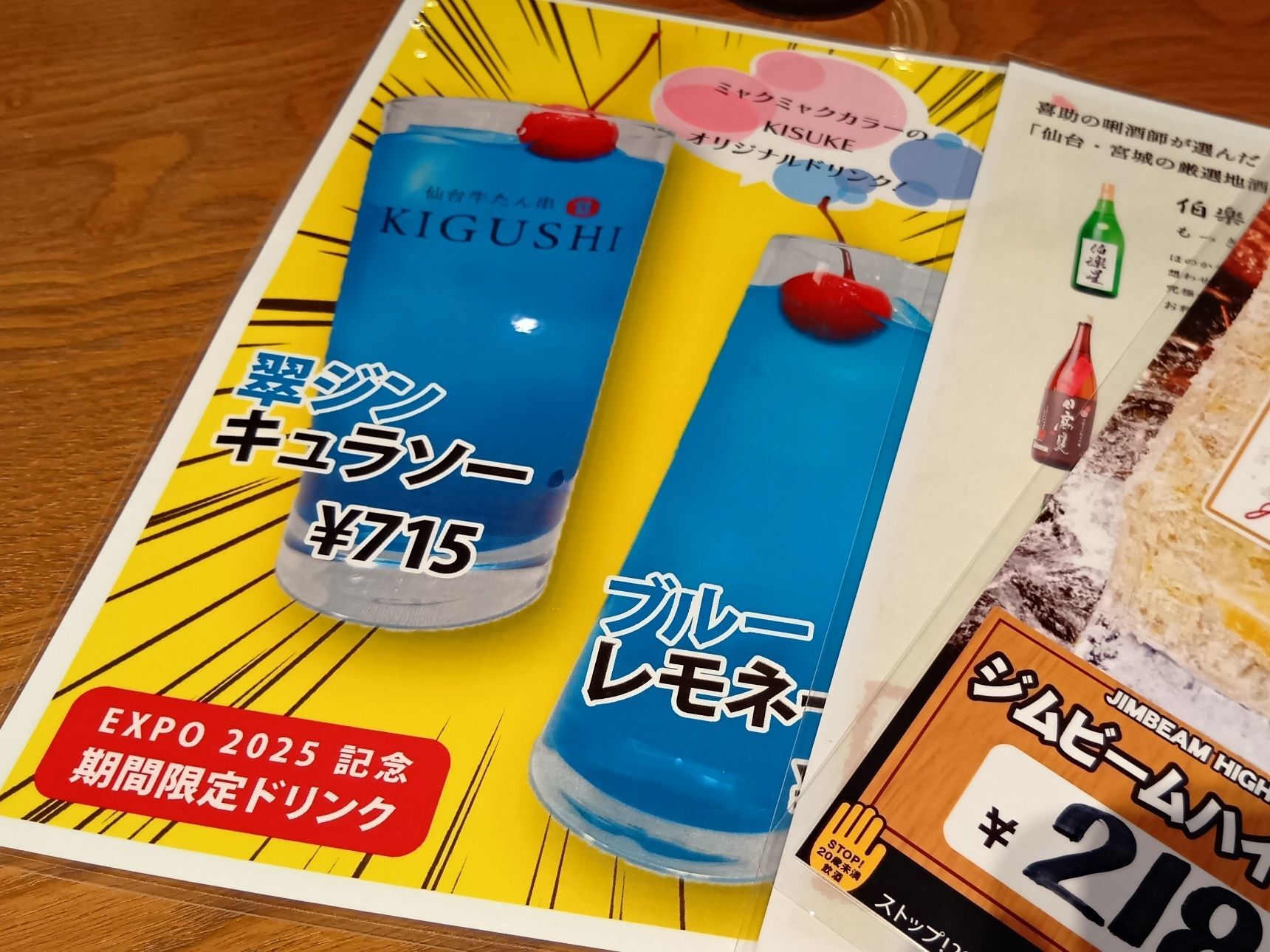 関西万博にちなんだドリンクもありましたよ！