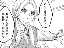 「いつの時代の話？」娘に理想を押しつけてくる母親。こんなのどうかしてる…！！【秘め婚 離婚前夜、今から愛を育てます#12】