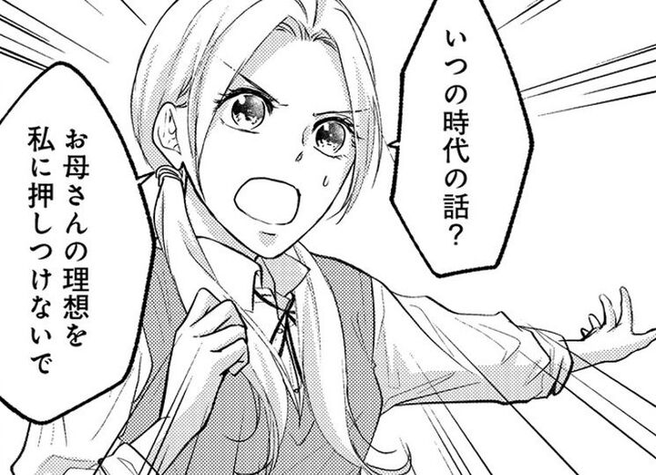 「いつの時代の話?」娘に理想を押しつけてくる母親。こんなのどうかしてる…!!【秘め婚 離婚前夜、今から愛を育てます#12】