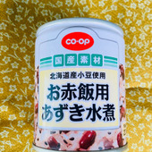 混ぜて炊くだけ！無駄のない使い切り！北海道産小豆を使用