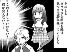 「一生独身でいる自分を受けれなきゃ…」。20年付き合った彼氏との破局。その時、私は37歳だった。【40歳からのオトナ婚#149】