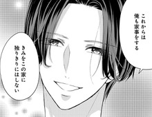 記憶をなくしてから、まるで別人のように優しい夫。「今までのことは忘れて欲しい」と言われても…【秘め婚 離婚前夜、今から愛を育てます#17】