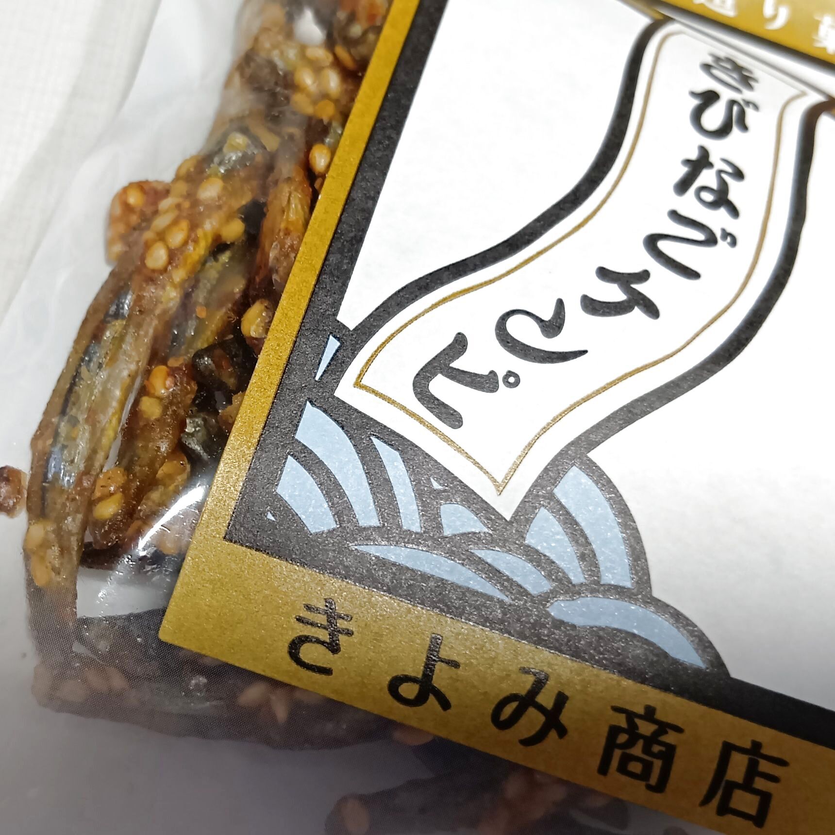 ご当地グルメの宝庫！お茶請けにも晩酌にも大活躍の一品に出会いました～！