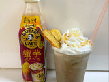 秋を感じる芋！割るだけクラフトボスカフェから蜜芋ラテベースが新登場